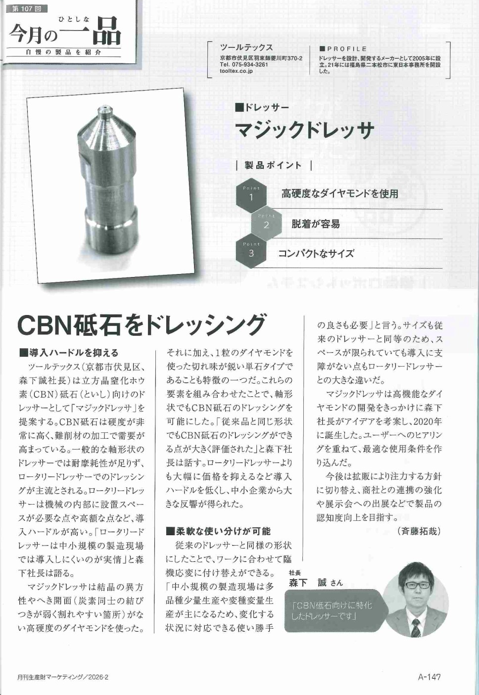 生産財マーケティング記事